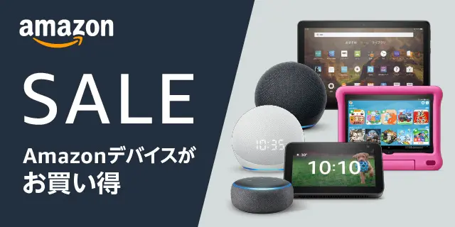 ビックカメラでamazonデバイスが最大44 オフのセール中 1月2日まで Dream Seed ビックカメラでamazonデバイスが最大44 オフのセール中 1月2日まで Dream Seed