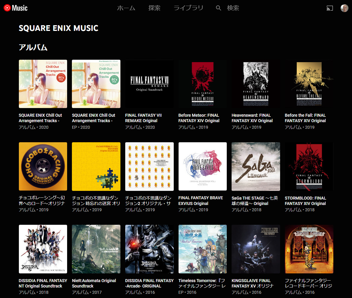 SQUARE ENIX MUSICのアルバムアートが並んでいる