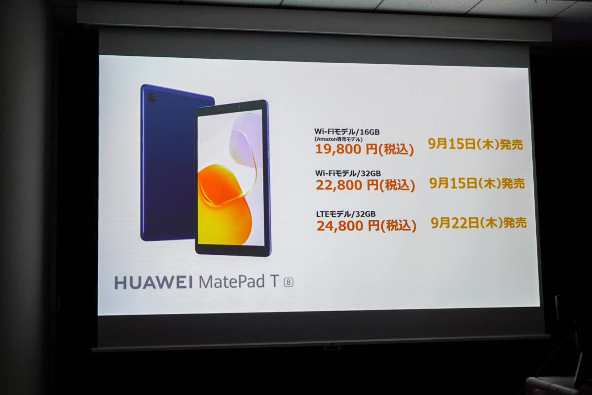HAUWEI、片手で持てる8型タブレット「MatePad T8」発売。1万9800円から – Dream Seed.