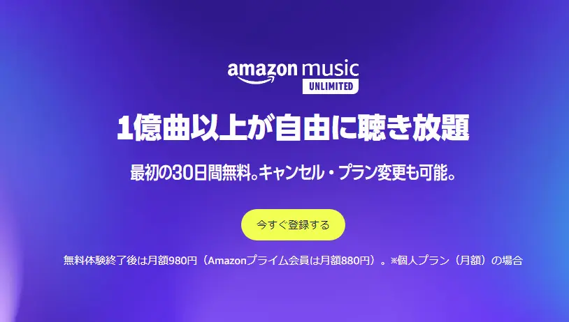 Amazon Music Unlimited 2月21日に値上げ 個人プランは100円アップ Dream Seed